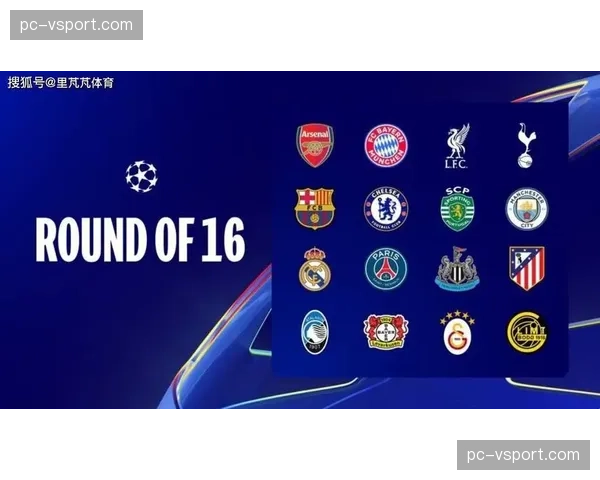 欧冠四分之一决赛抽签前瞻：不同联赛风格碰撞，将成战术风向标